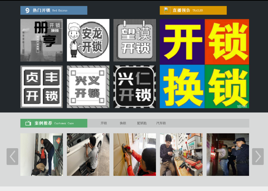 和庆镇黔西南开锁网门户网站